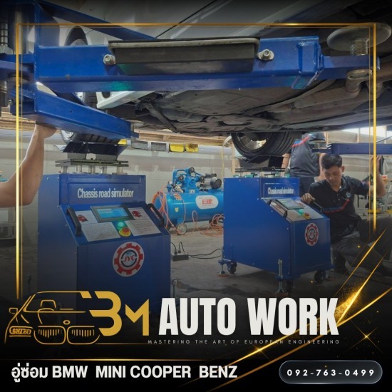 อู่ซ่อมรถมินิ นครปฐม - อู่ซ่อมรถ BMW รถเบนซ์ นครปฐม