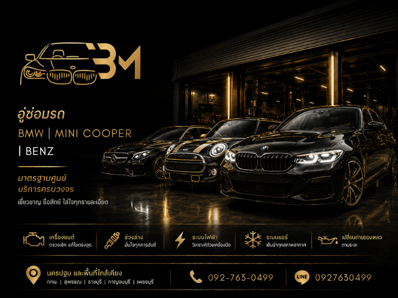 อู่ซ่อมรถBMW นครปฐม