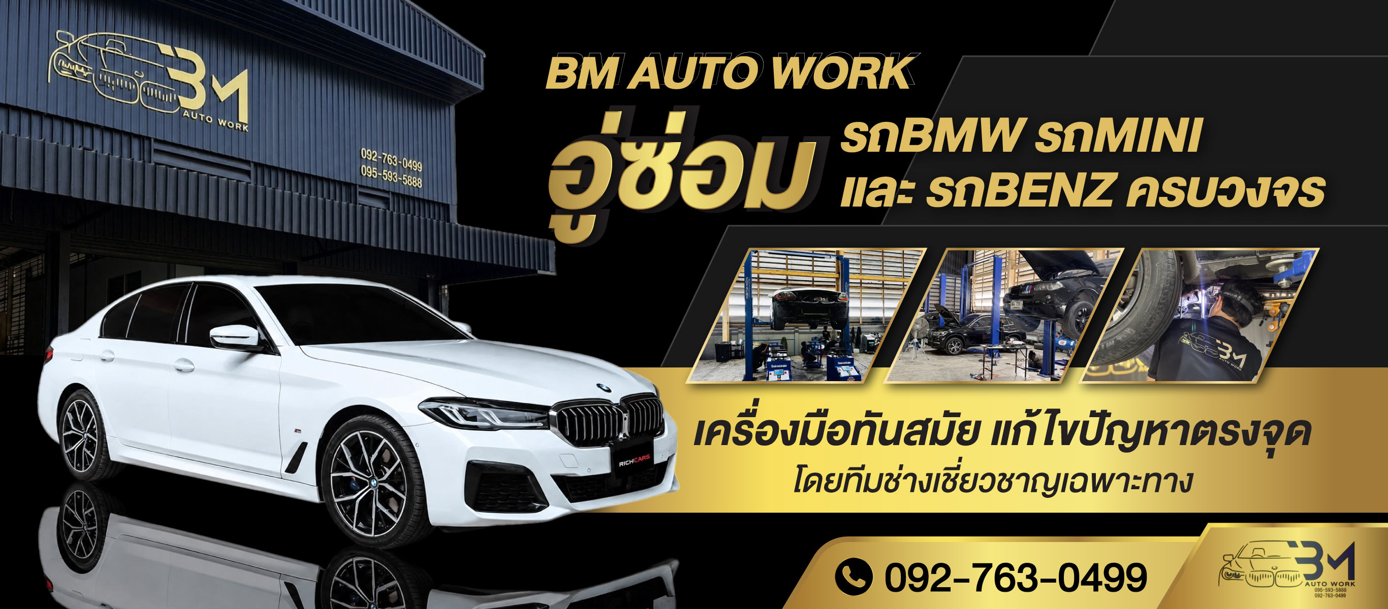 อู่ซ่อมรถBMW-รถเบนซ์นครปฐม