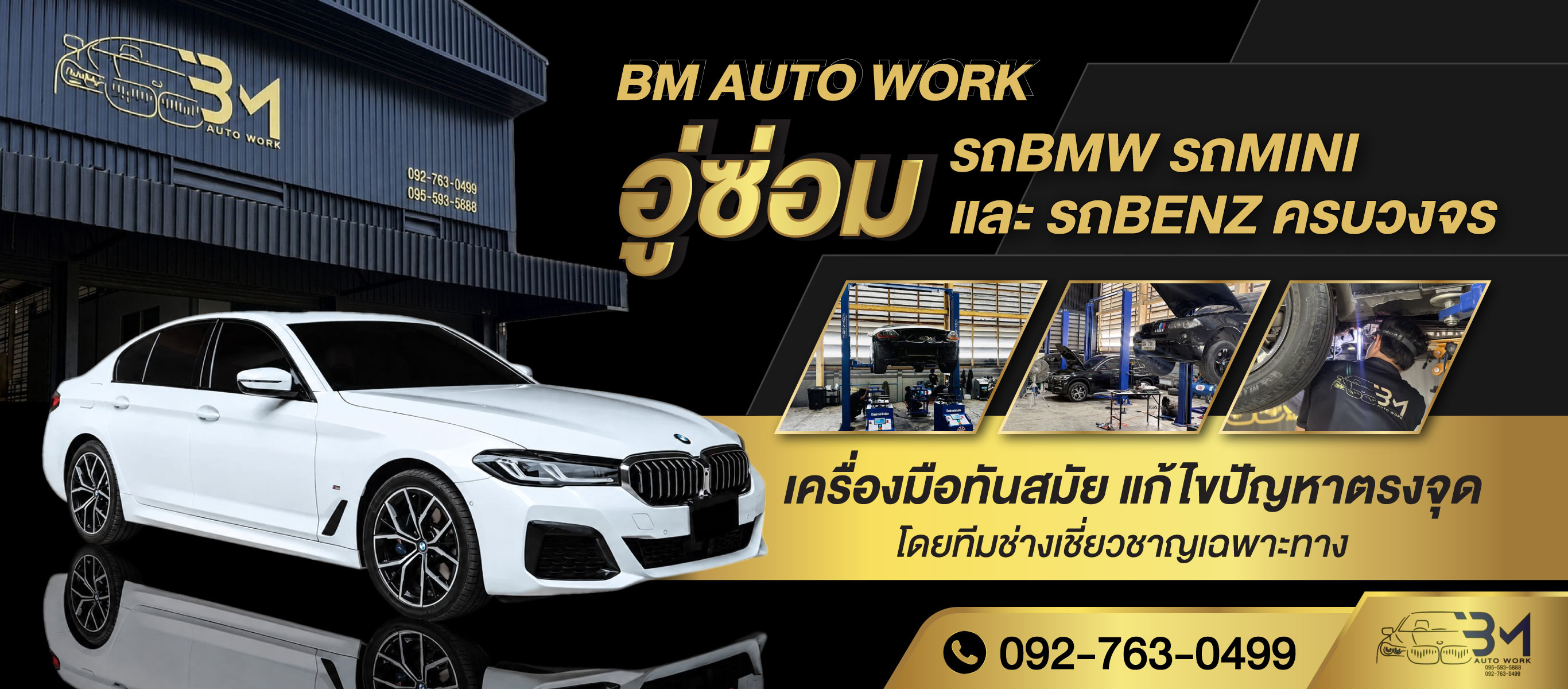 อู่ซ่อมรถBMW-รถเบนซ์นครปฐม